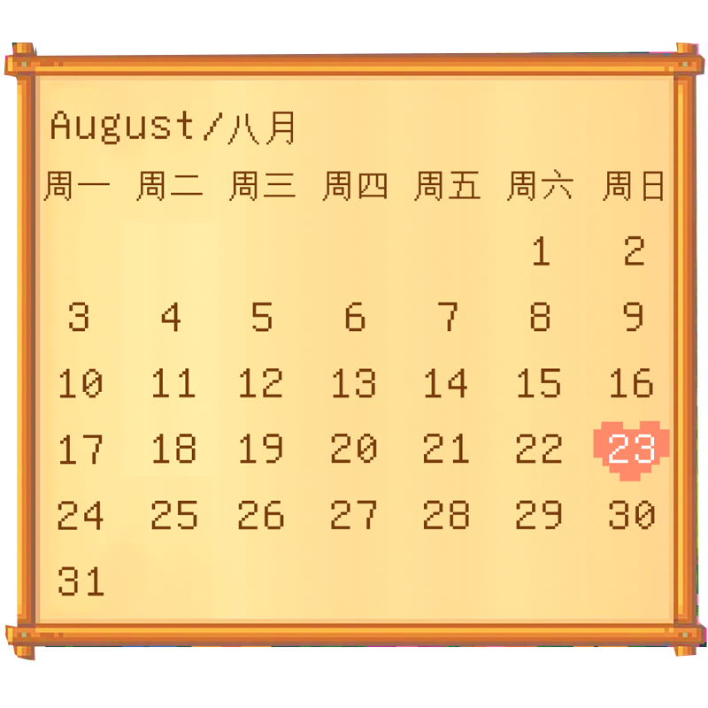 八月日历