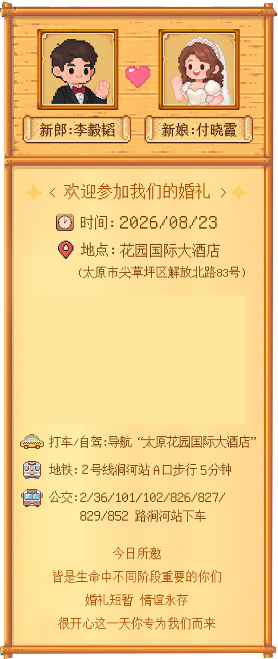 婚礼详情